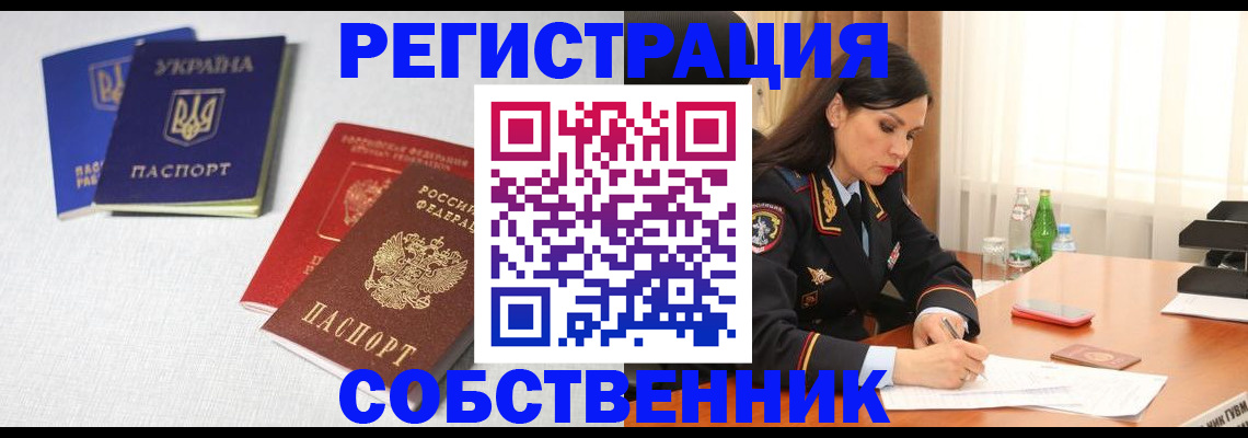 прописка регистрация в Шахтах