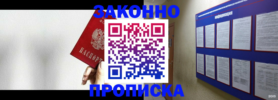 прописка ребенка в Шахтах