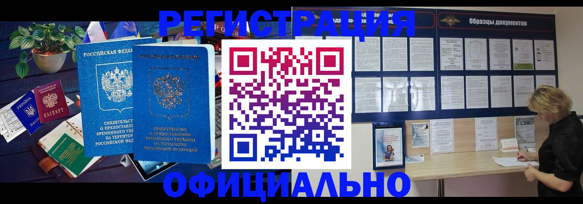 временная регистрация в Шахтах