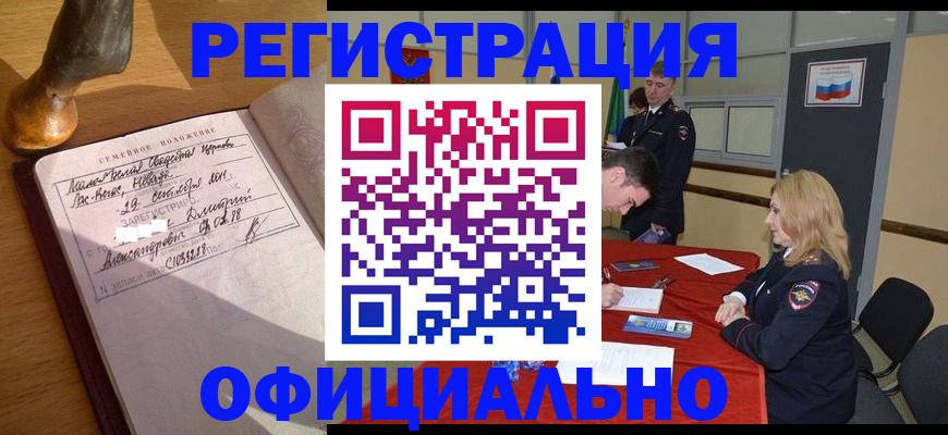 временная регистрация купить в Шахтах