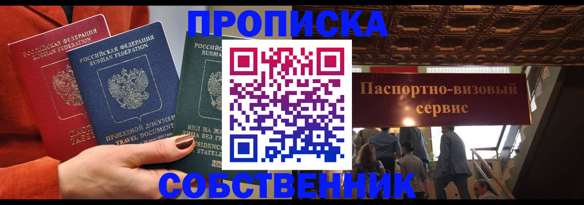 временная регистрация в квартире в Шахтах