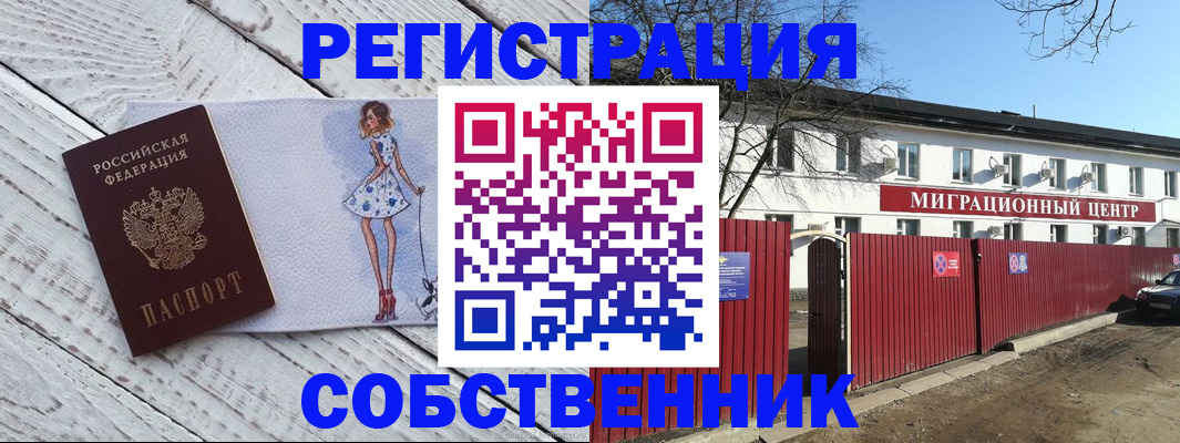 прописка регистрация в Шахтах