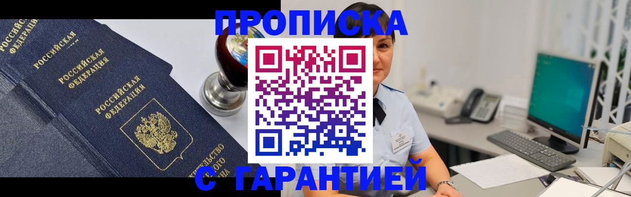 временная регистрация поиск в Шахтах